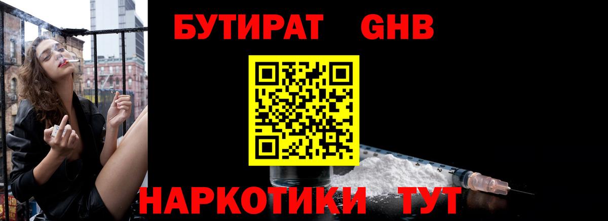 БУТИРАТ BDO Белая Калитва