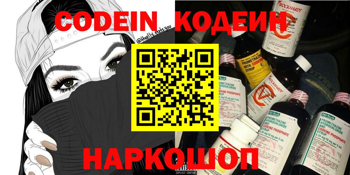 Белая Калитва  Кодеиновый сироп Lean Purple Drank  Codein Purple Drank  Вход с VPN 