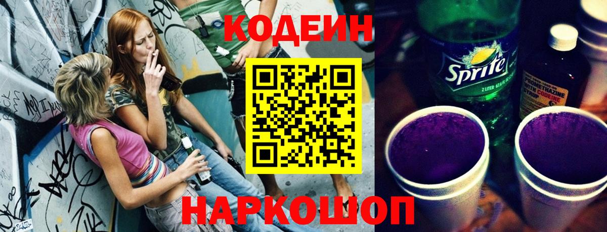 Кодеиновый сироп Lean напиток Lean (лин) Белая Калитва
