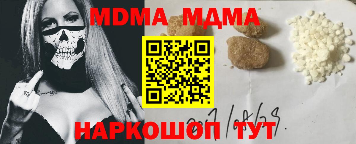 МДМА кристаллы  MDMA  Вход с VPN  Белая Калитва  MDMA VHQ 
